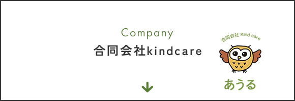 合同会社kindcare